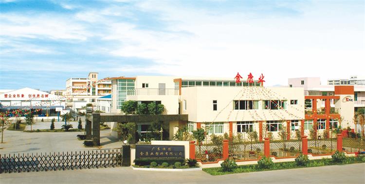 廣東順德金康業塑料有限公司