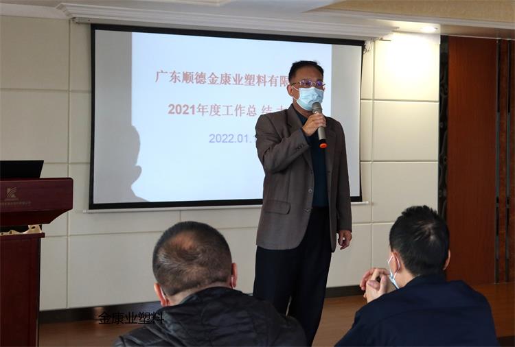 廣東順德金康業塑料有限公司 廣東順德金康業塑料有限公司