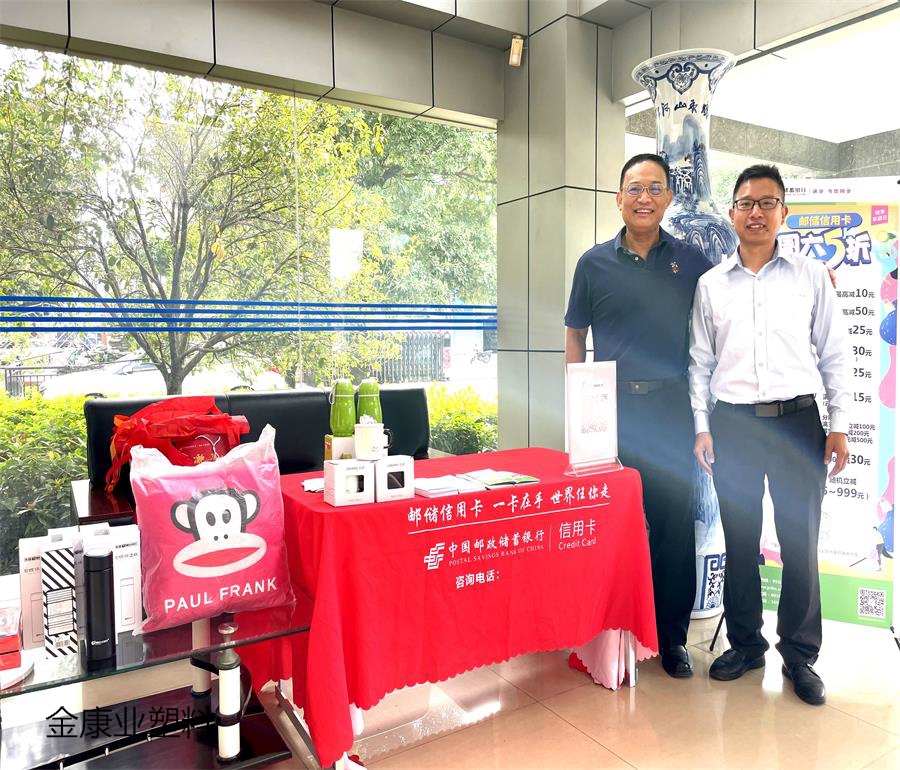 廣東順德金康業(yè)塑料有限公司 廣東順德金康業(yè)塑料有限公司