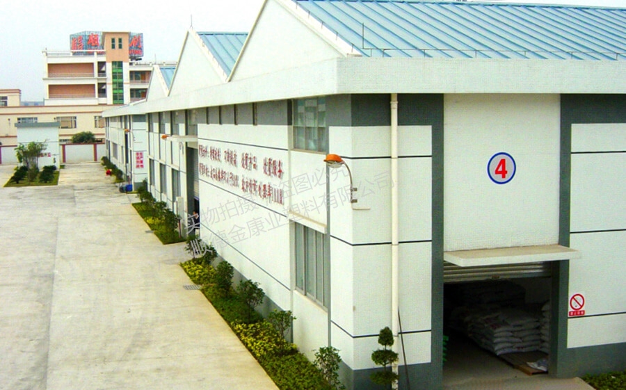 金康業-廠區一角